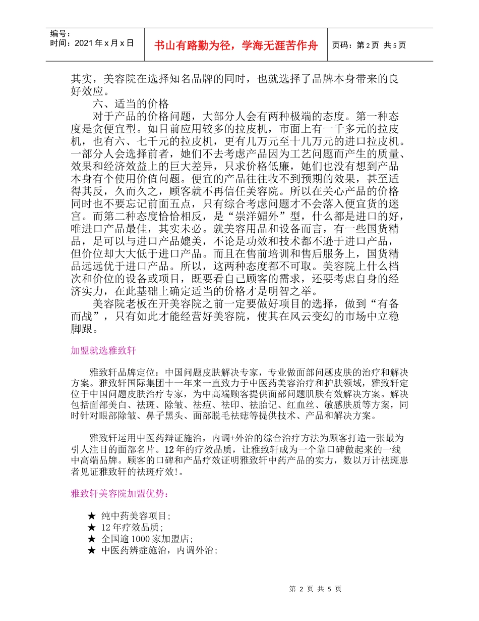 美容院如何提高经营效益_第2页