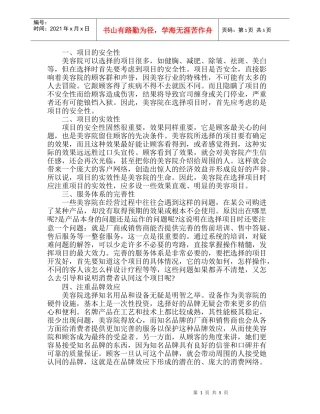 美容院如何提高经营效益