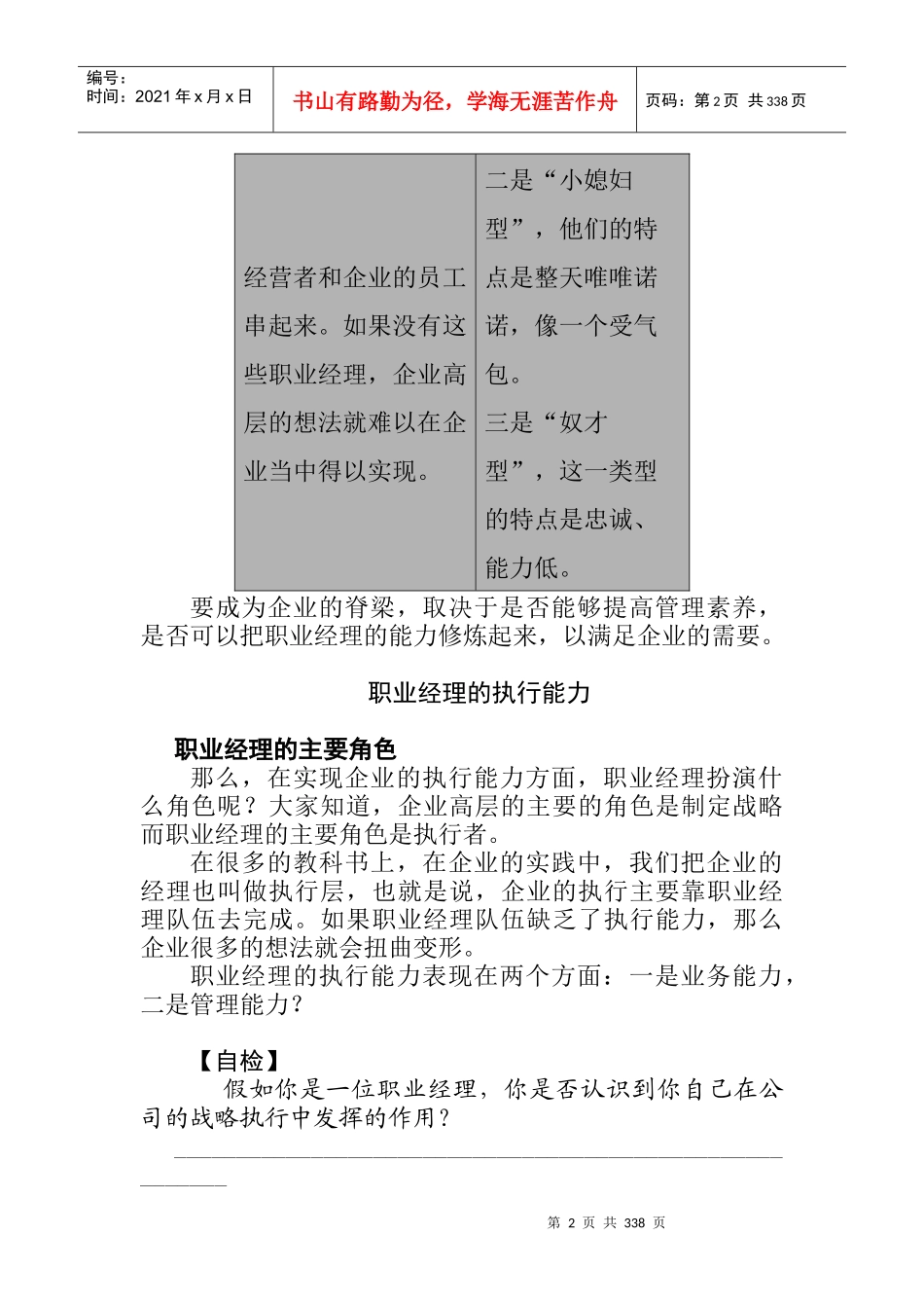 职业经理MBA实战管理知识讲义_第2页