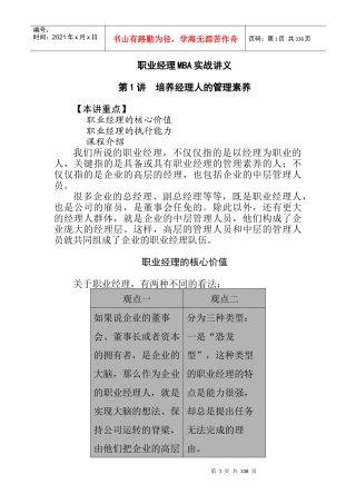 职业经理MBA实战管理知识讲义
