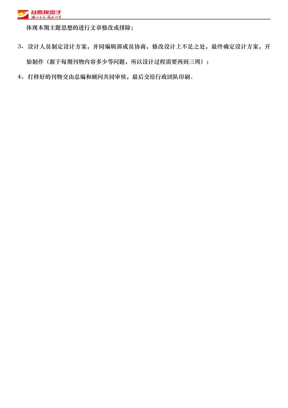 编辑团队-月刊制作_第2页