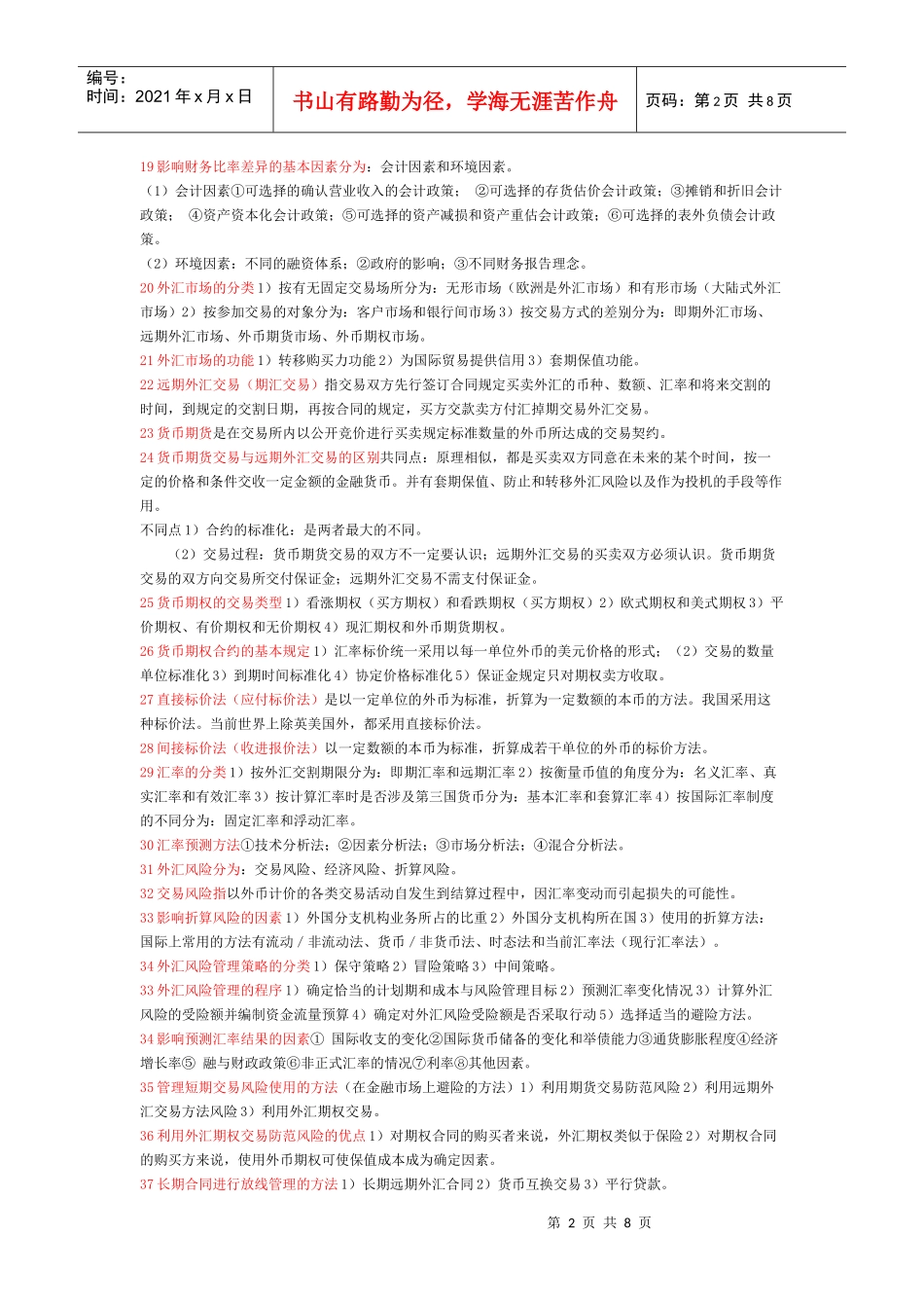 自考国际企业财务管理考试必备_第2页