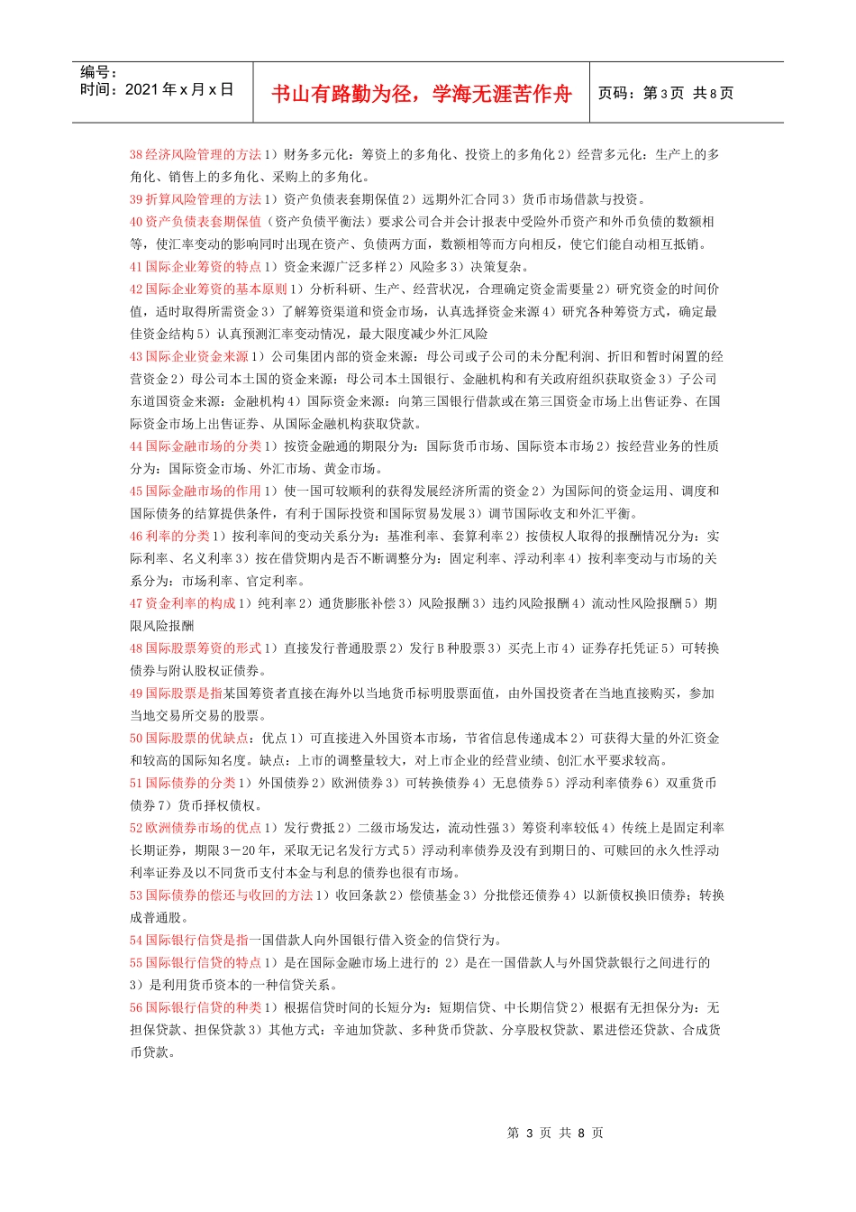 自考国际企业财务管理考试必备_第3页