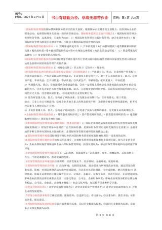 自考国际企业财务管理考试必备