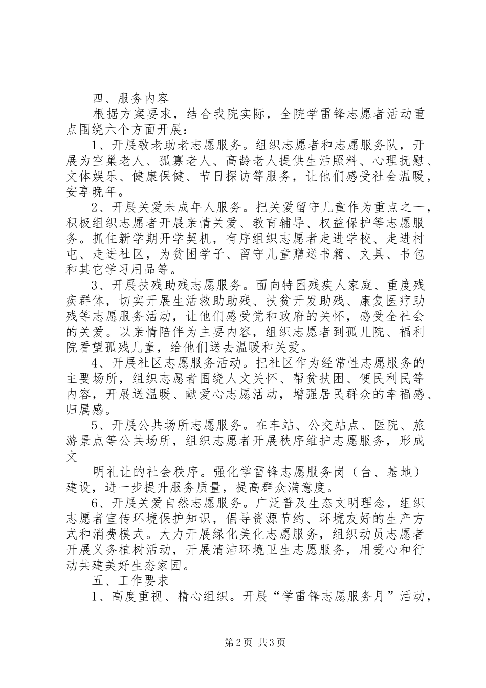 XX年全市学雷锋志愿服务主题月系列活动实施方案 _第2页