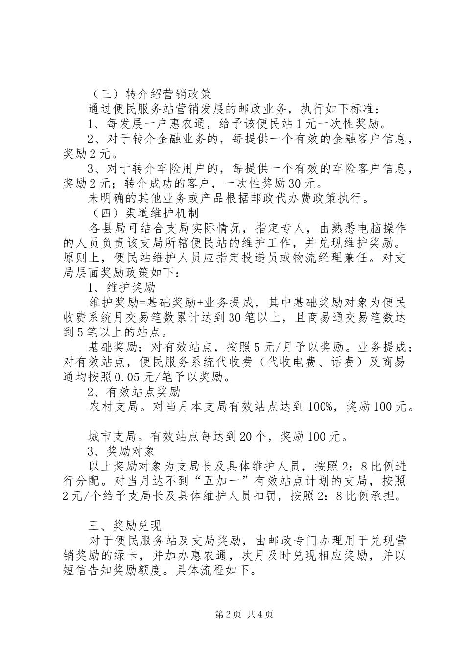 邮政便民服务站进社区试点工作实施方案 _第2页