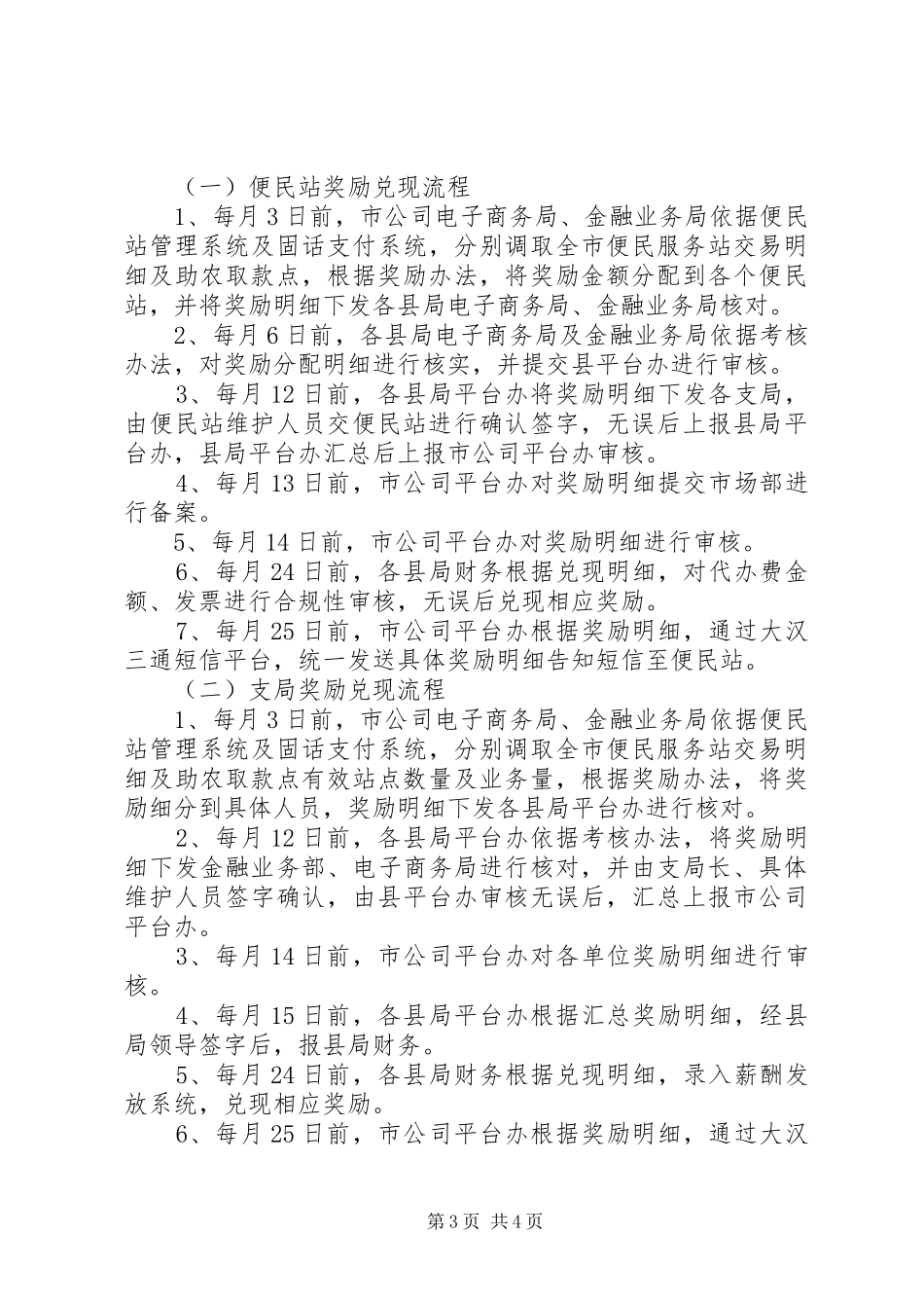 邮政便民服务站进社区试点工作实施方案 _第3页