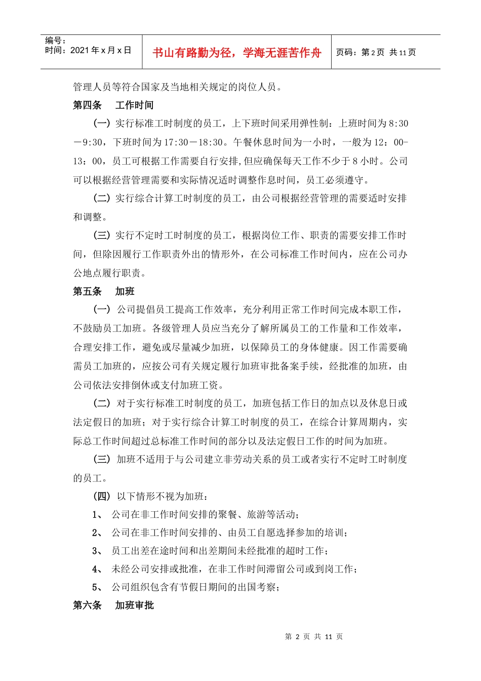 考勤休假管理制度正式版_第2页