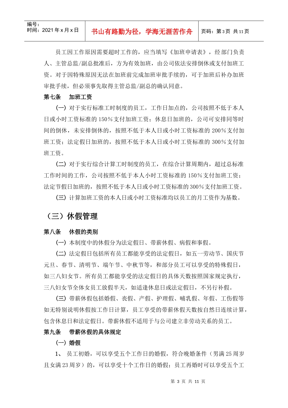 考勤休假管理制度正式版_第3页