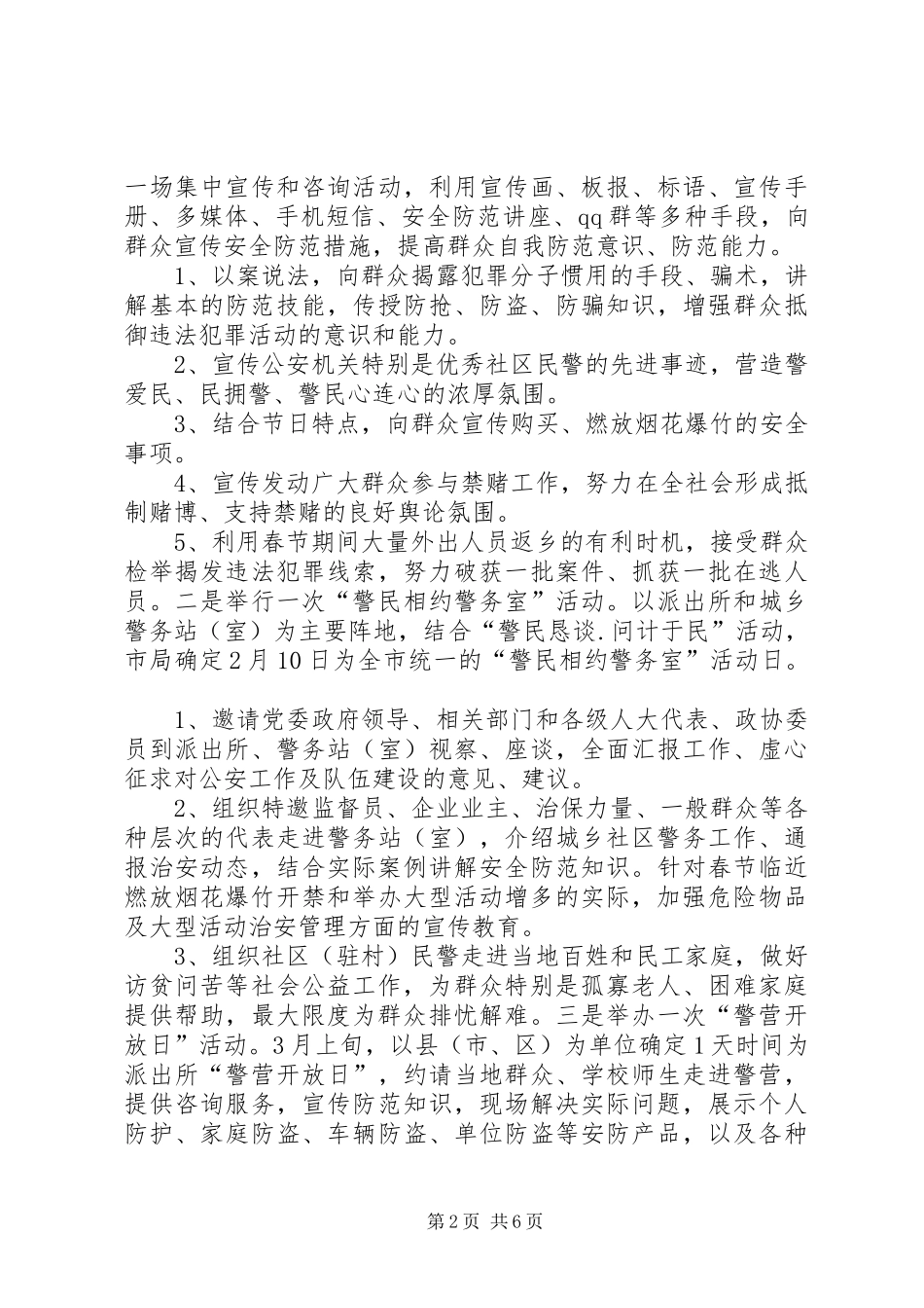 全市治安系统爱民实践大走访活动方案 _第2页