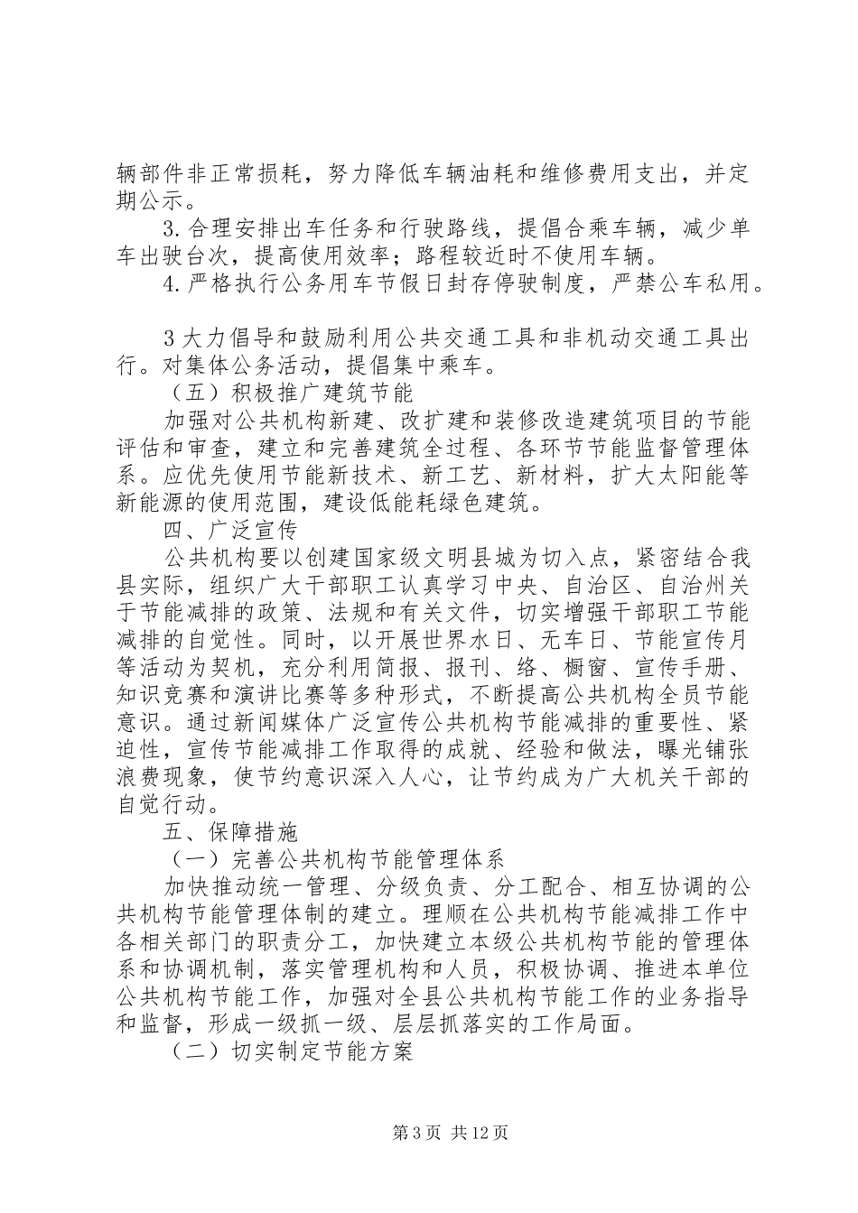 公司节能减排方案 _第3页