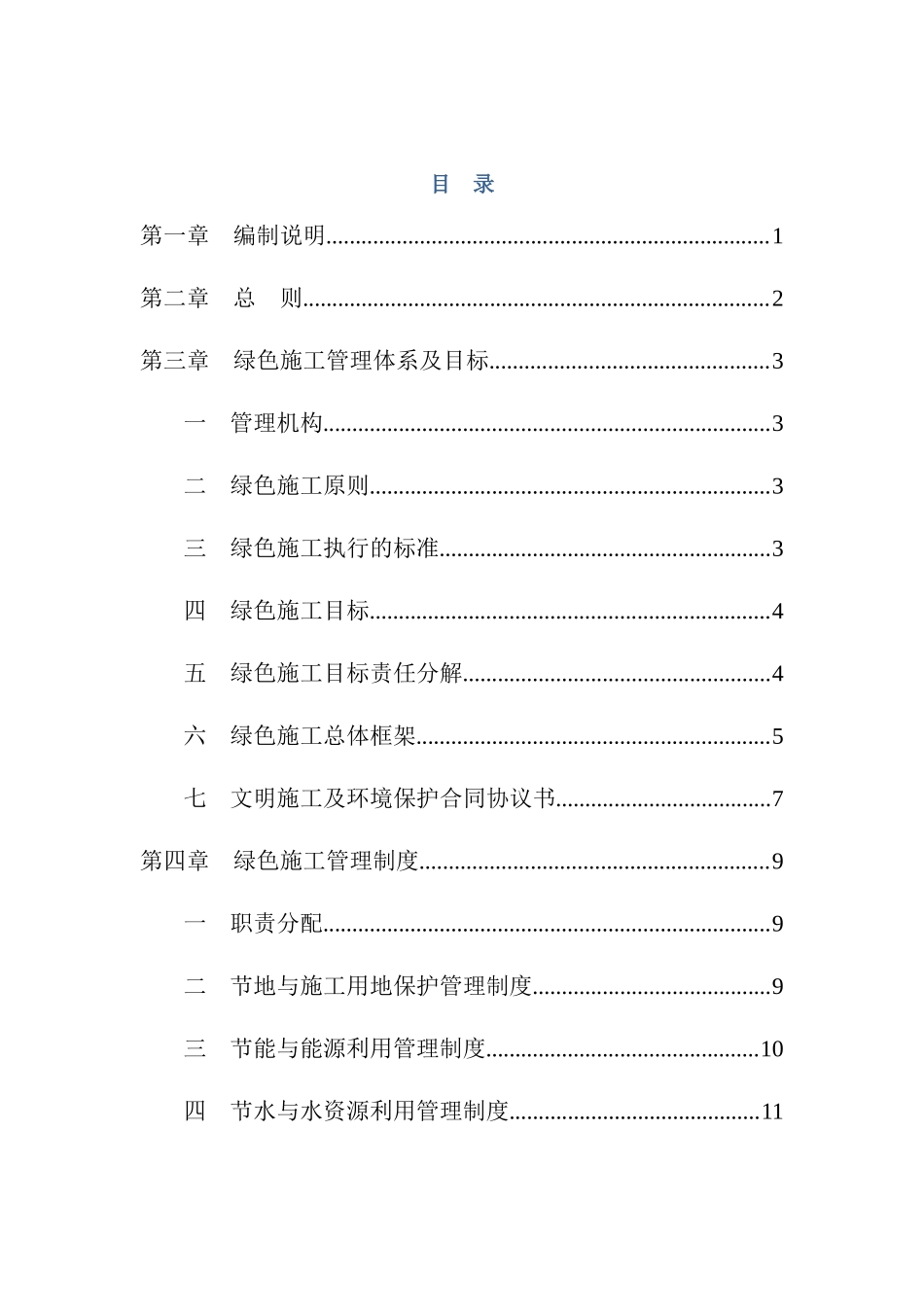 绿色施工管理体系、制度和目标_第3页