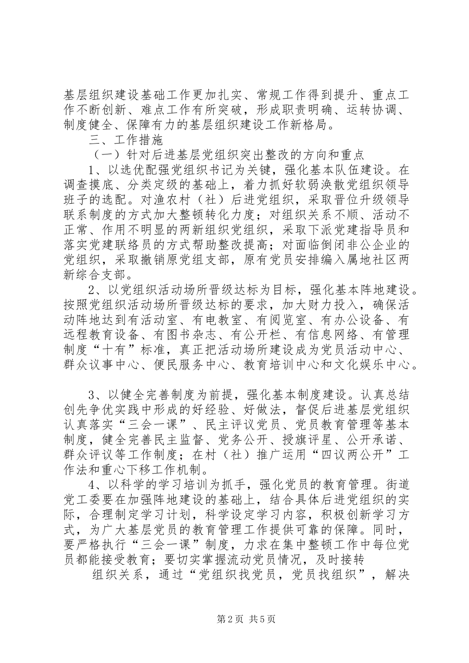 XX工委基层党组织分类定级工作整改提高晋位升级工作实施方案 _第2页