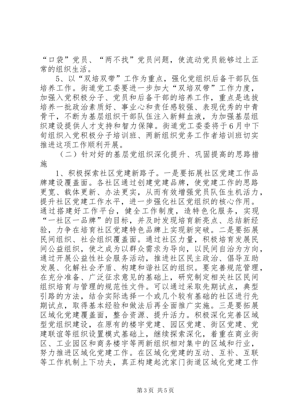 XX工委基层党组织分类定级工作整改提高晋位升级工作实施方案 _第3页