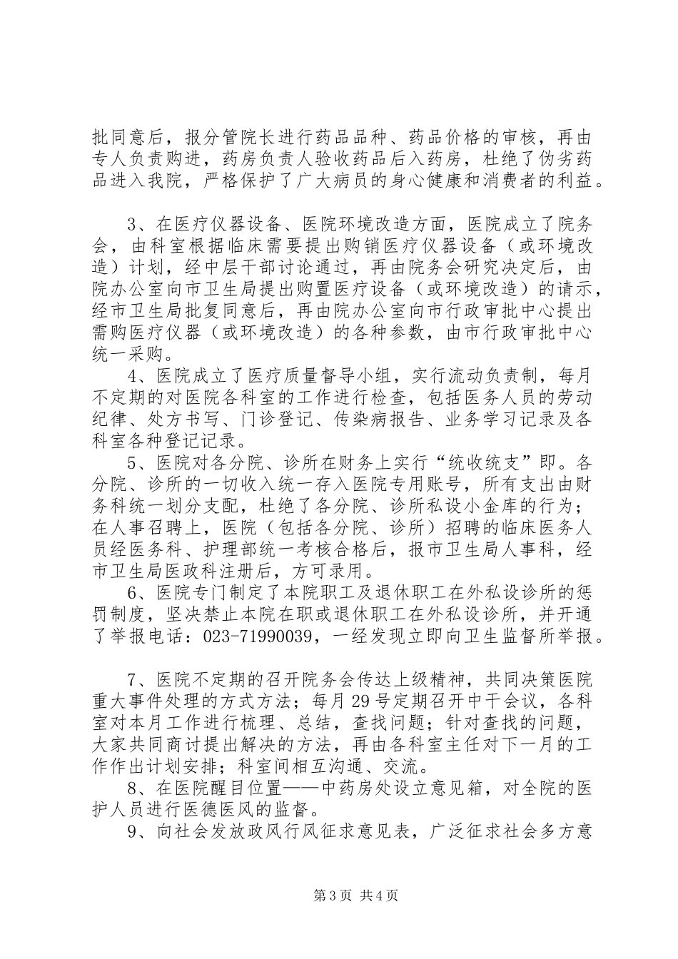 医院民主评议政风行风工作方案 _第3页