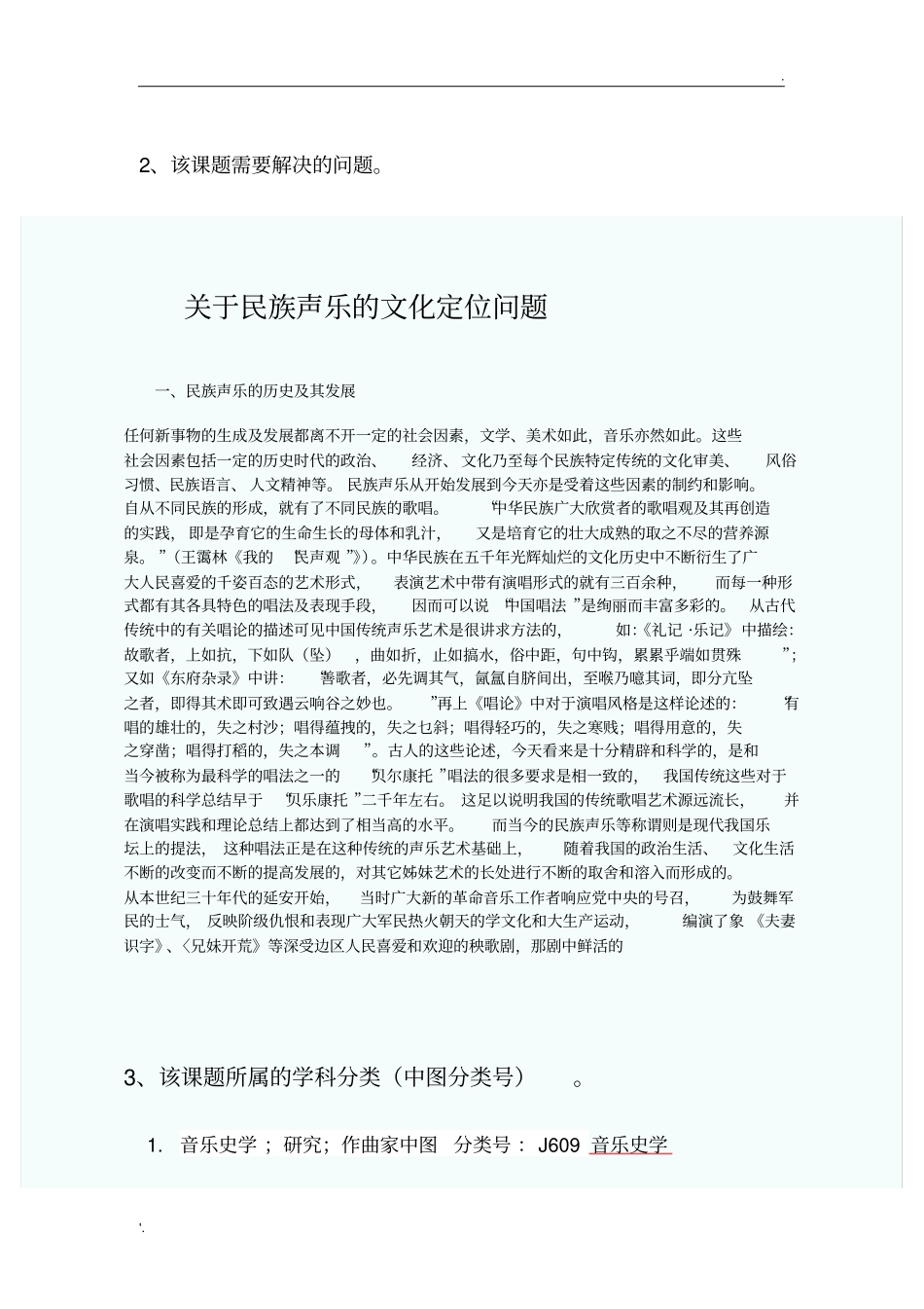 文献检索报告范例_第3页