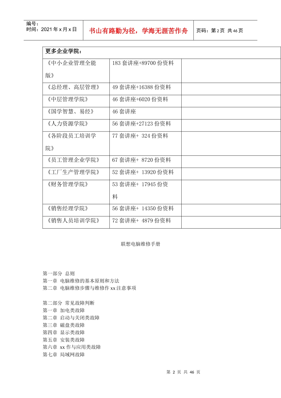 联想电脑维修管理手册_第2页