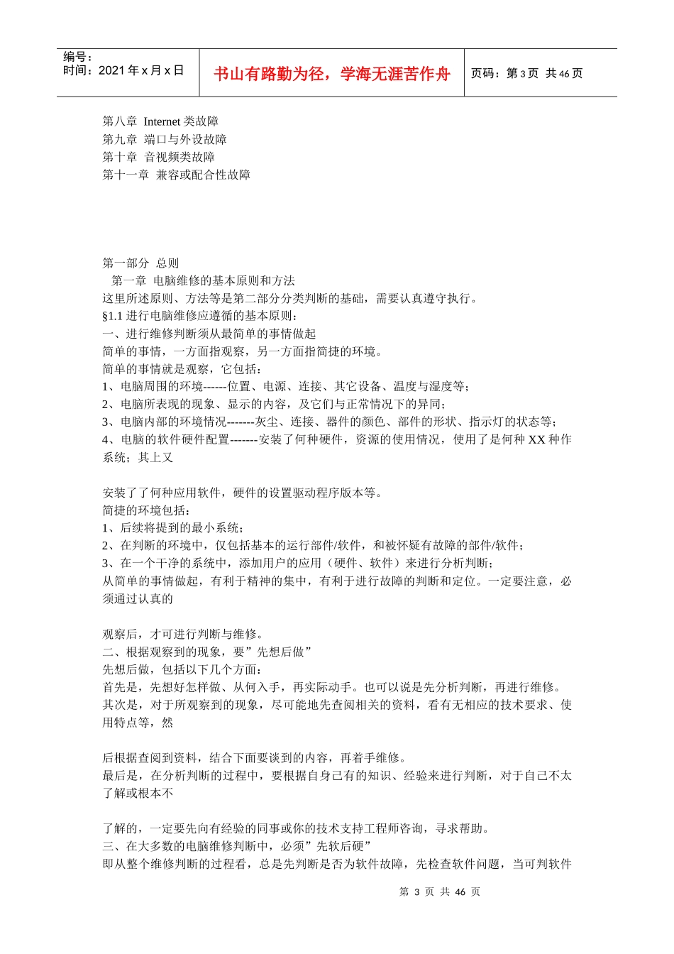 联想电脑维修管理手册_第3页