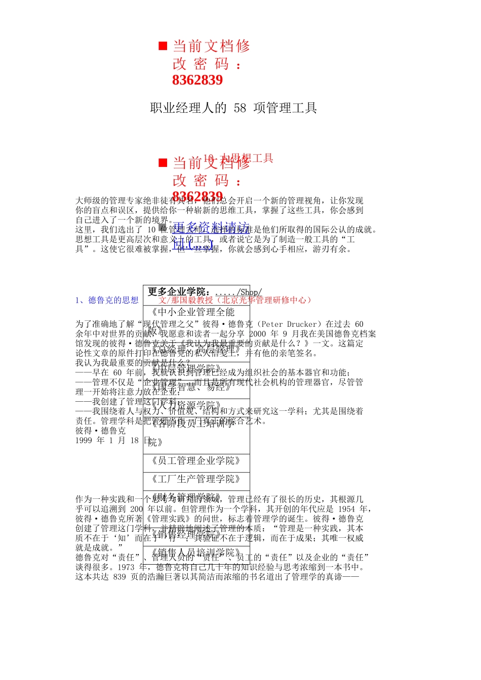 职业经理人的50项管理工具_第1页