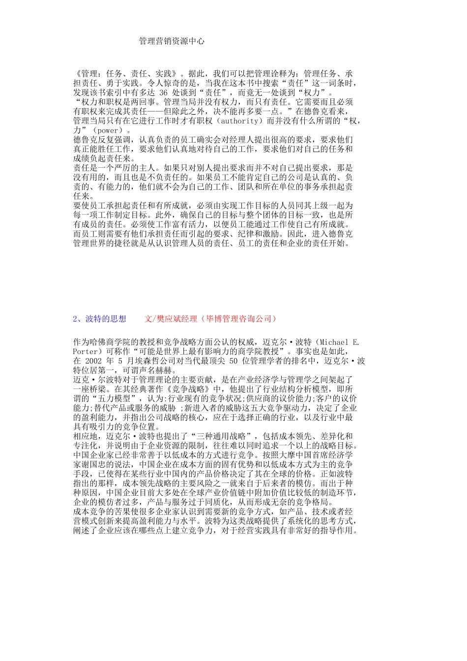 职业经理人的50项管理工具_第2页