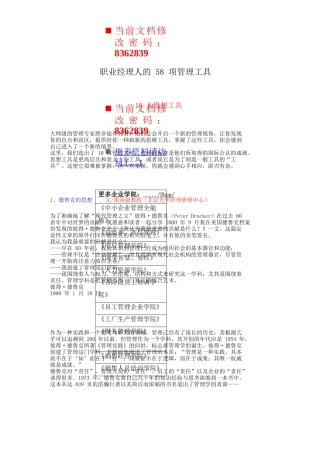 职业经理人的50项管理工具