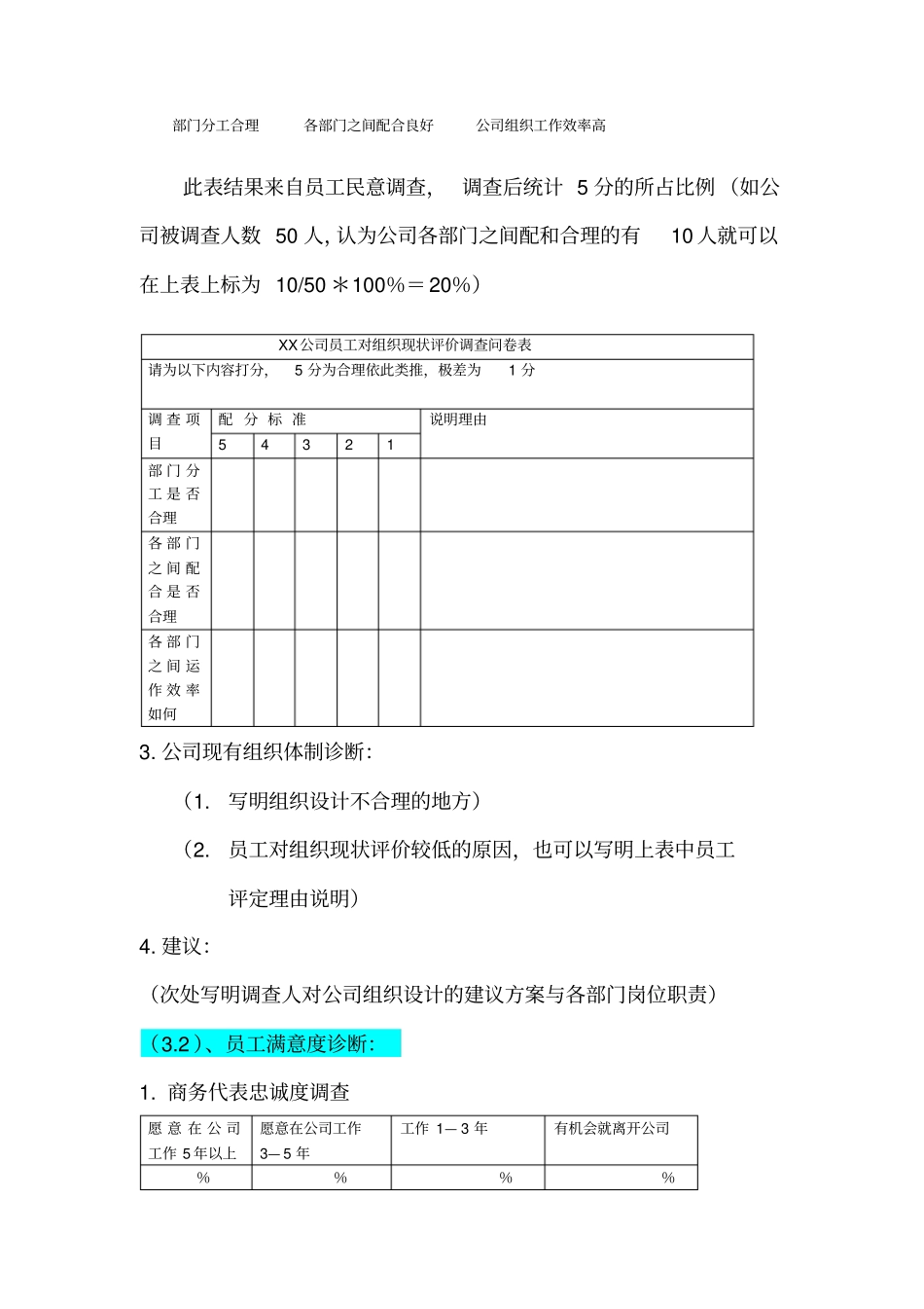 市场营销企业诊断_第2页