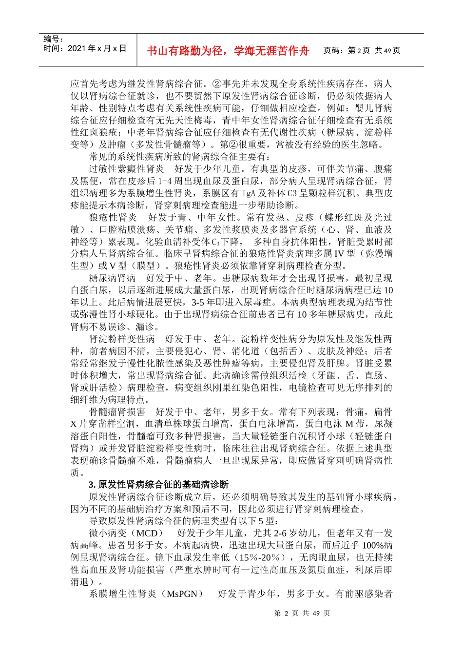 肾病综合征的诊断思路与治疗_第2页