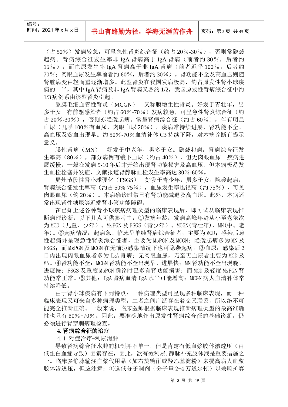 肾病综合征的诊断思路与治疗_第3页