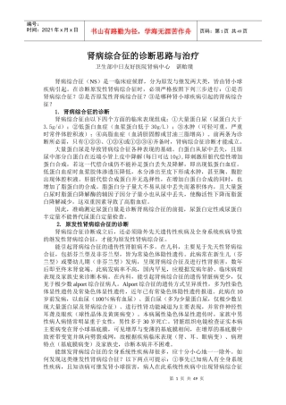 肾病综合征的诊断思路与治疗
