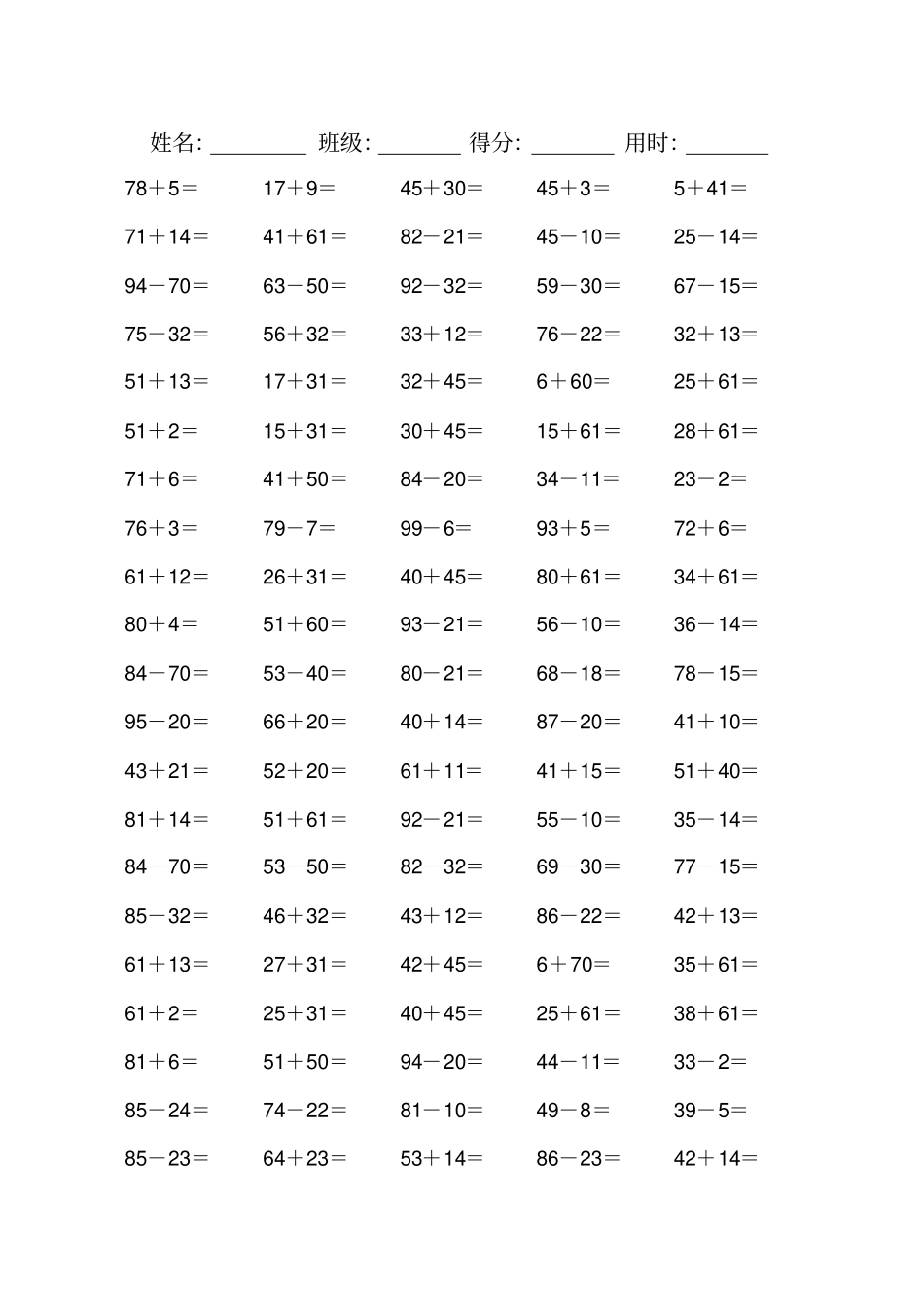 小学一年级数学以内的口算题可直接打印_第3页