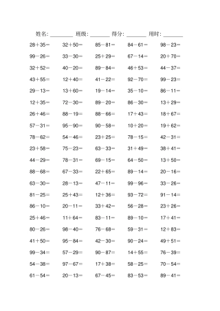 小学一年级数学以内的口算题可直接打印