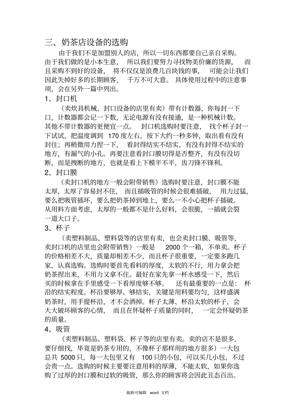 大学生职业规划书奶茶店_第2页