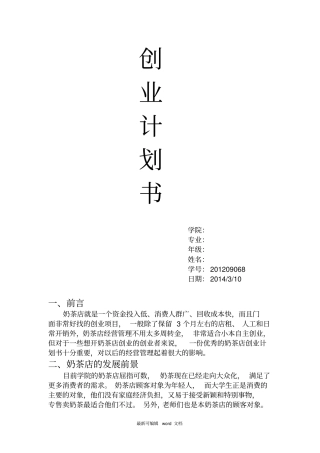 大学生职业规划书奶茶店