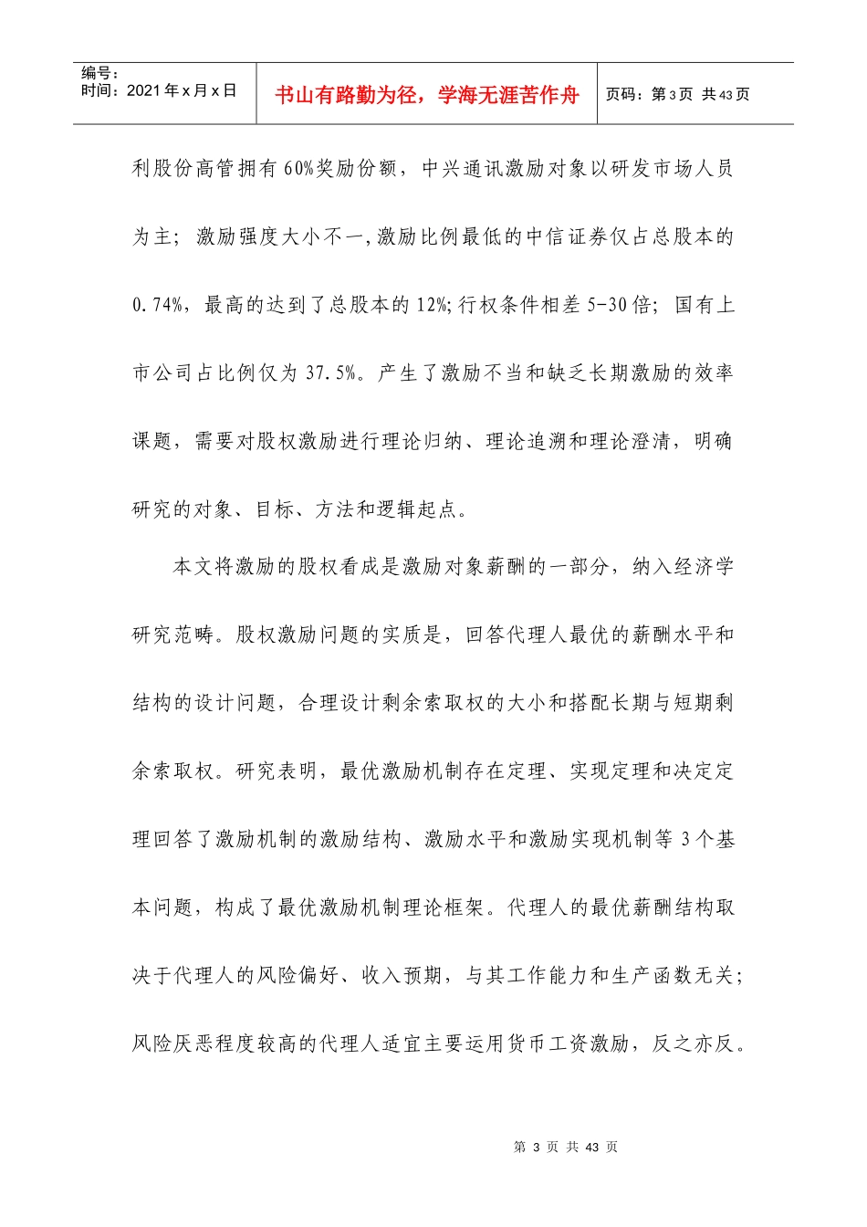 股权分置改革与上市公司_第3页