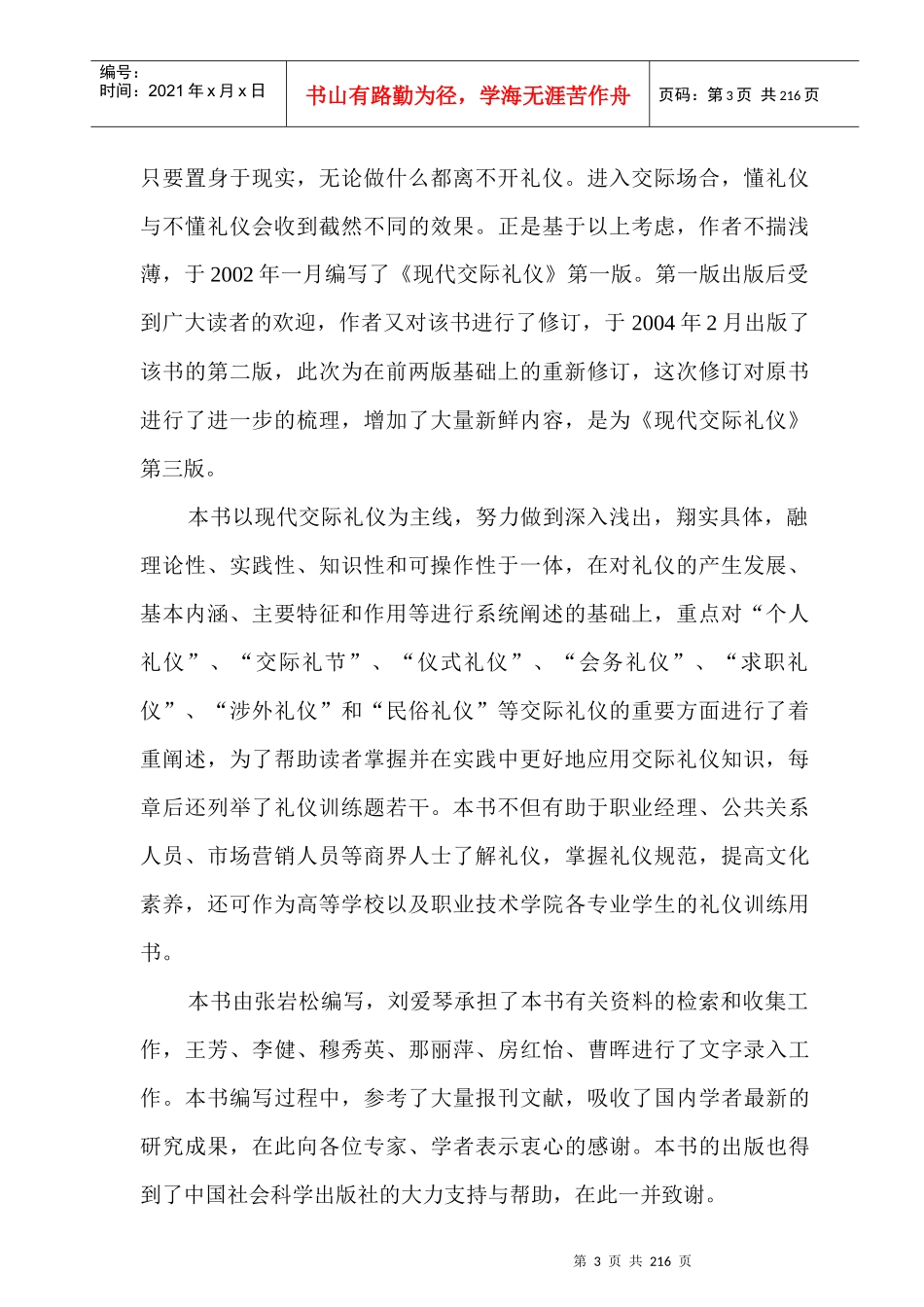 职业经理EMBA必修课：现代交际礼仪(doc)_第3页