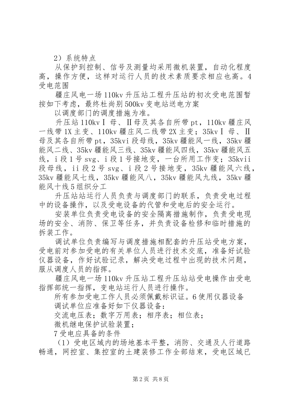 XX省风电建设实施方案 _第2页