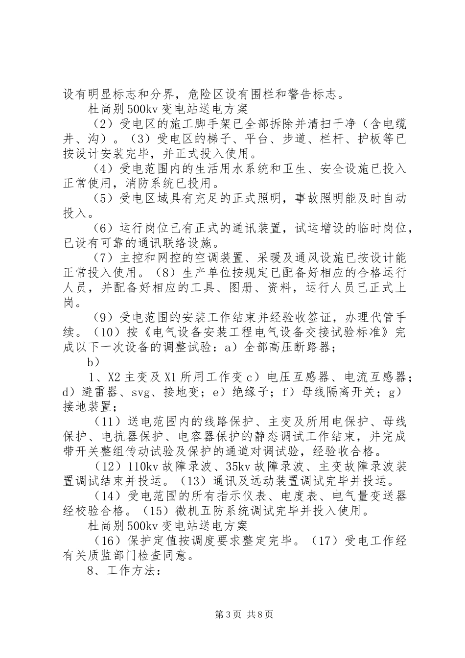 XX省风电建设实施方案 _第3页