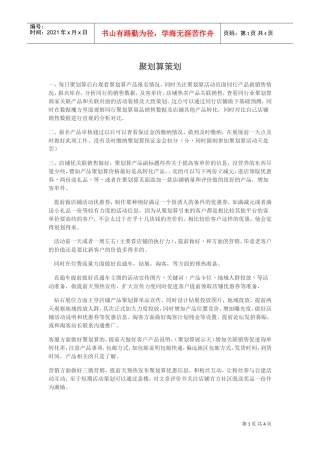 聚划算策划方案(DOC9页)