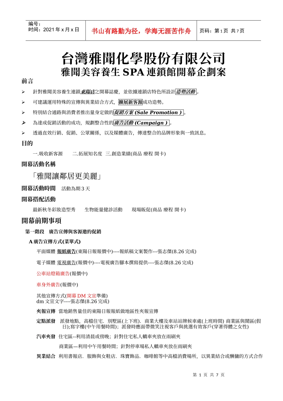 美容院开幕企划案_第1页