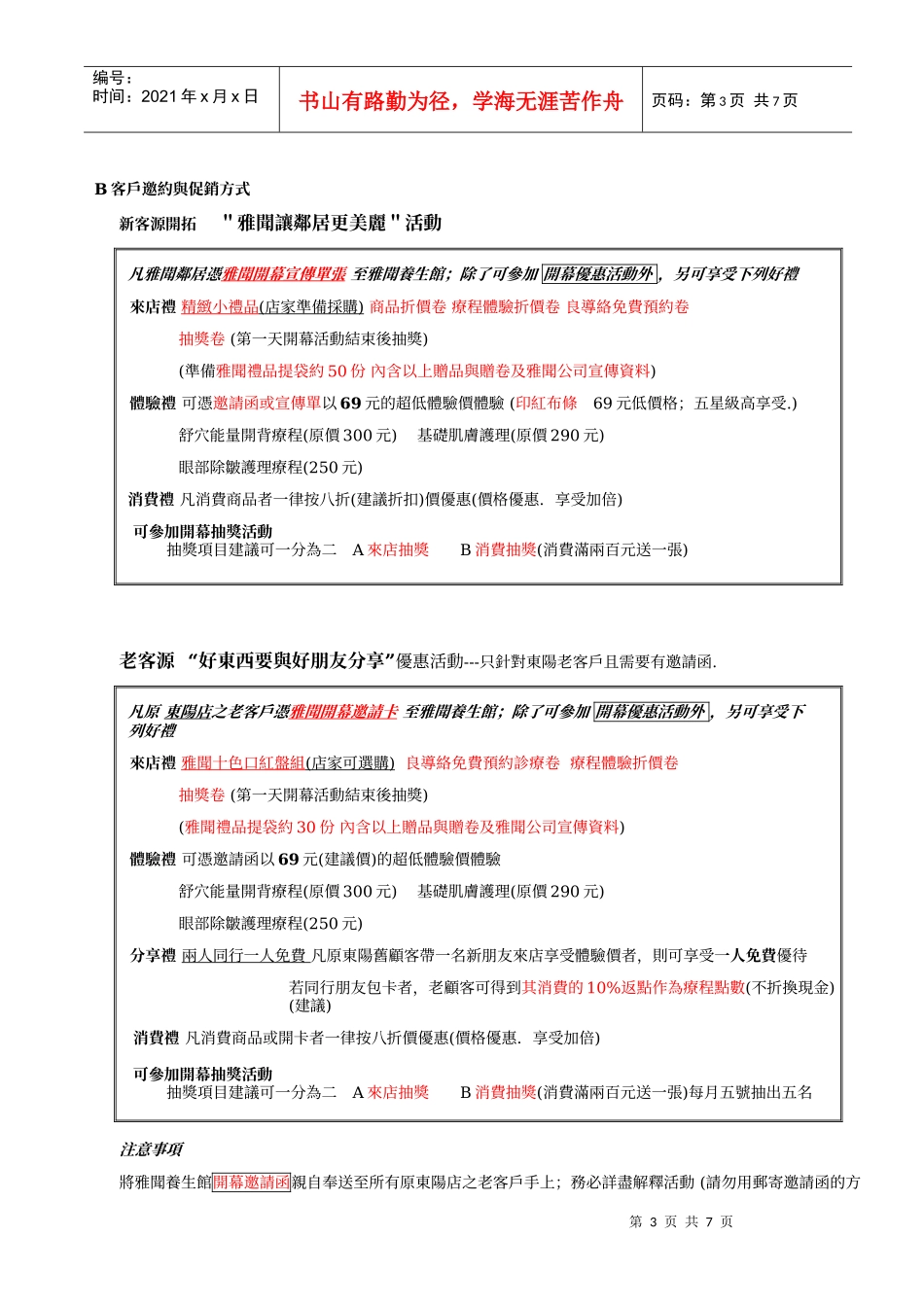 美容院开幕企划案_第3页