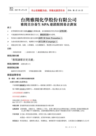 美容院开幕企划案