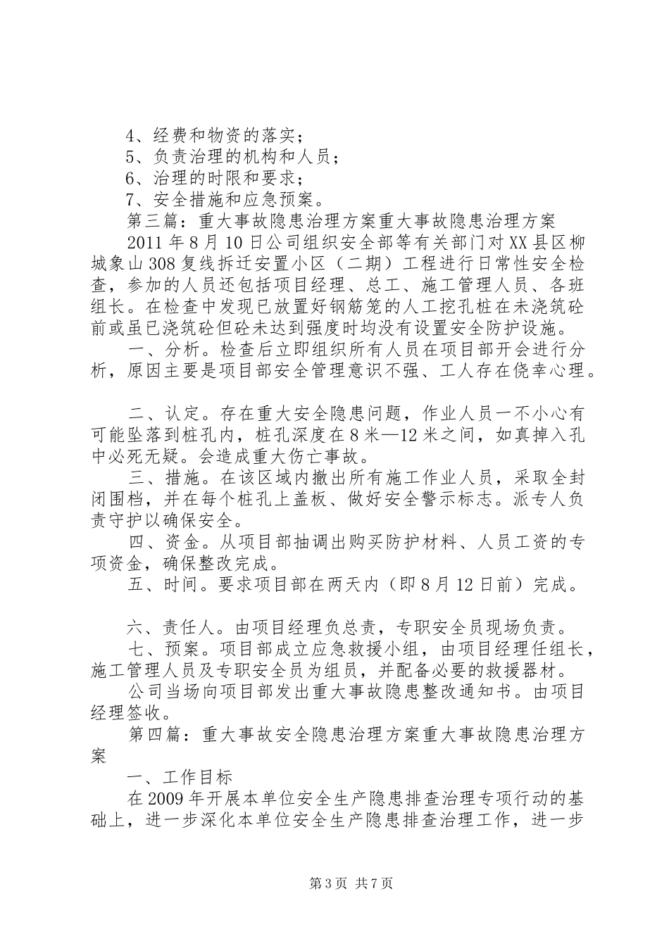 重大事故隐患治理实施方案 _第3页