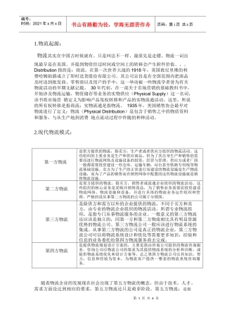 聚焦物流顽症