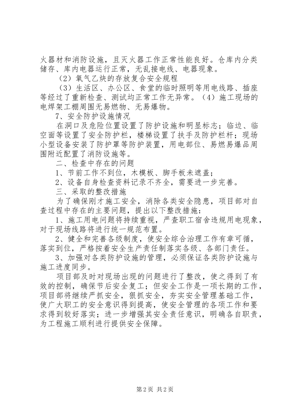 复工安全检查实施方案 _第2页
