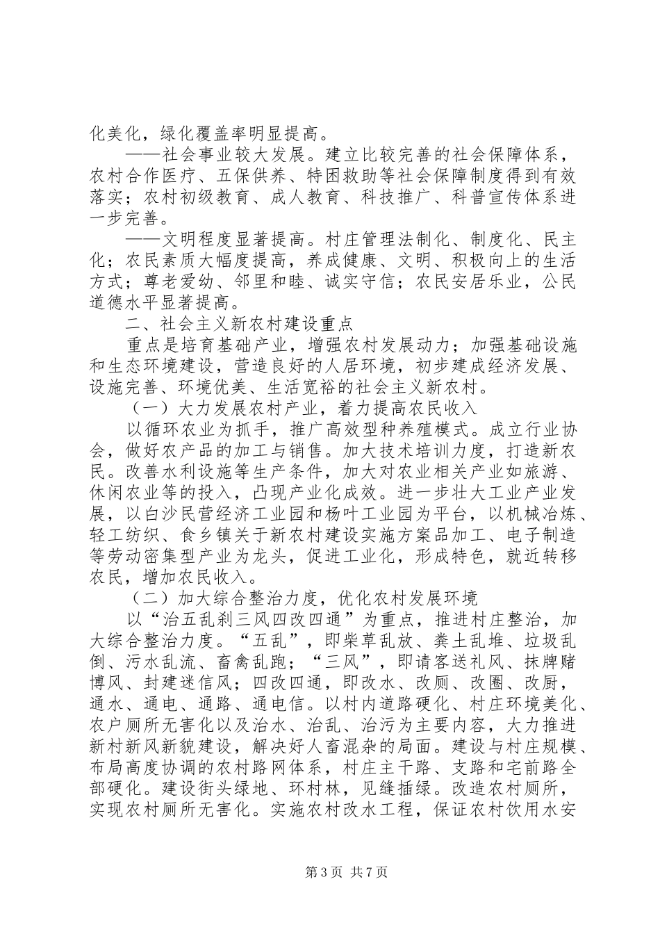 乡镇关于新农村建设方案 _第3页