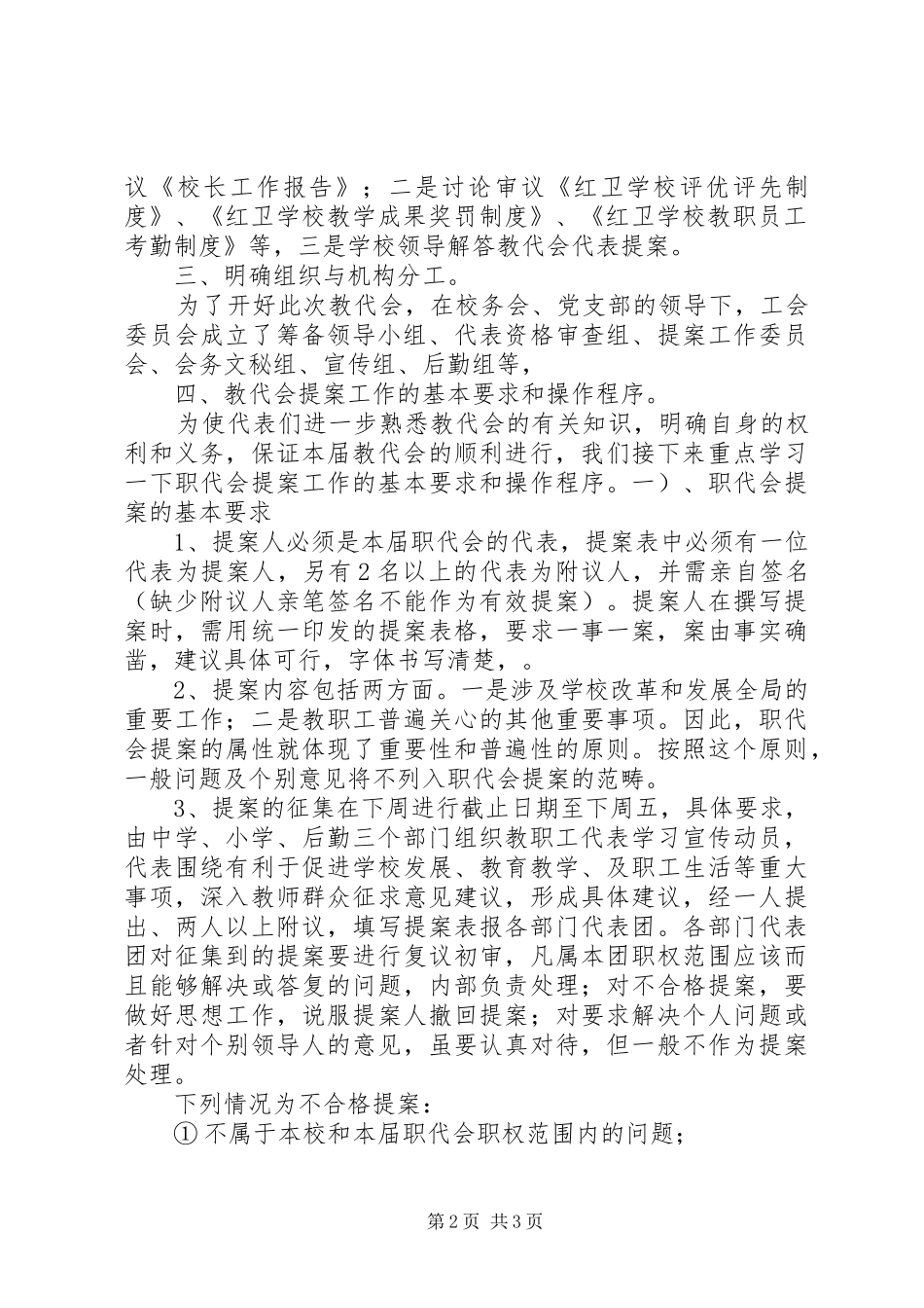 教职工代表大会筹备工作方案 _第2页