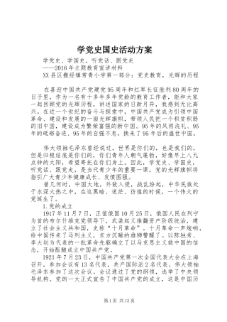 学党史国史活动实施方案 