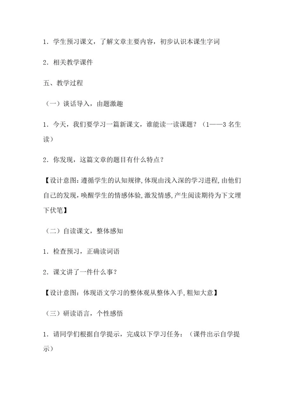 小学语文_“精彩极了和糟糕透了”教学设计学情分析教材分析课后反思_第2页