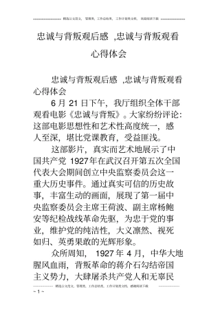 忠诚与背叛观后感,忠诚与背叛观看心得体会