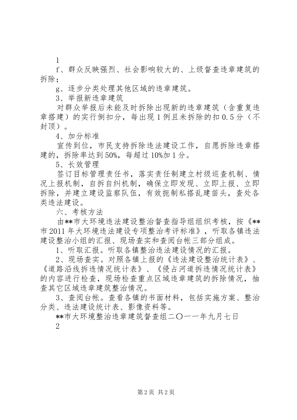 违法建设专项整治方案(新) _第2页